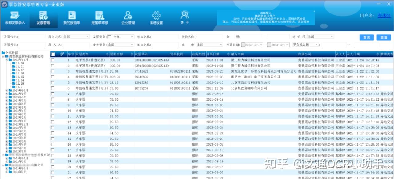 电子发票下载后如何快速储存、查找？三种方法帮你事半功倍！ - 知乎