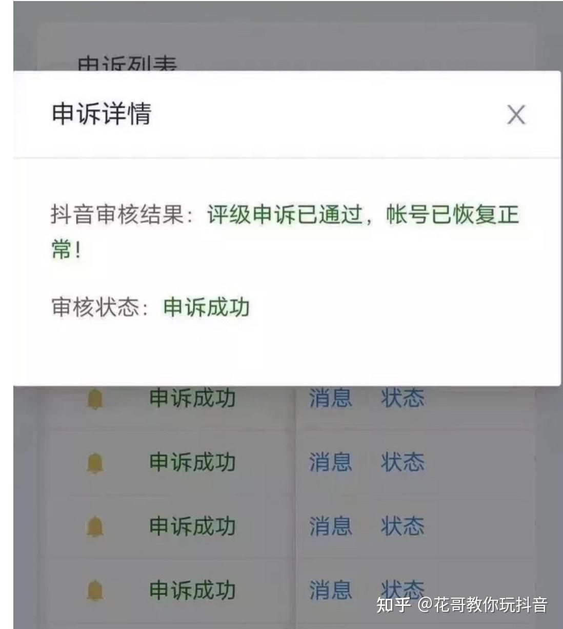抖音申诉失败后，何时再次尝试申诉最为合适？  第1张