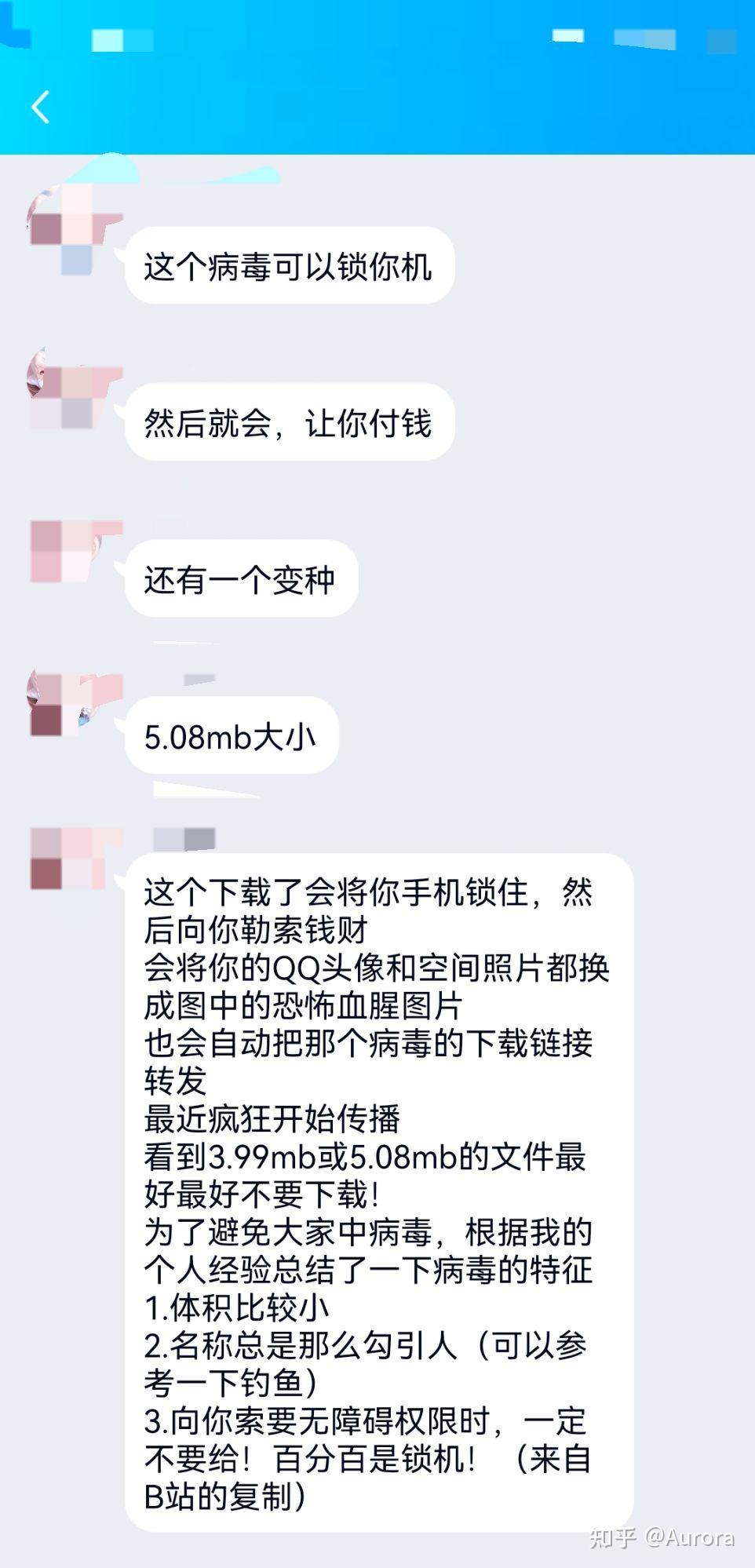 qq病毒截图图片