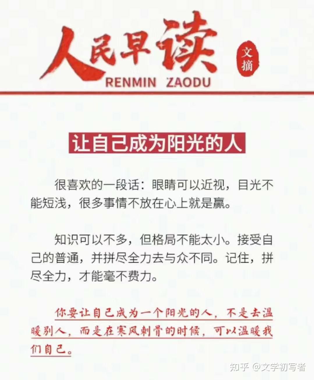 人民早读(文摘) - 知乎