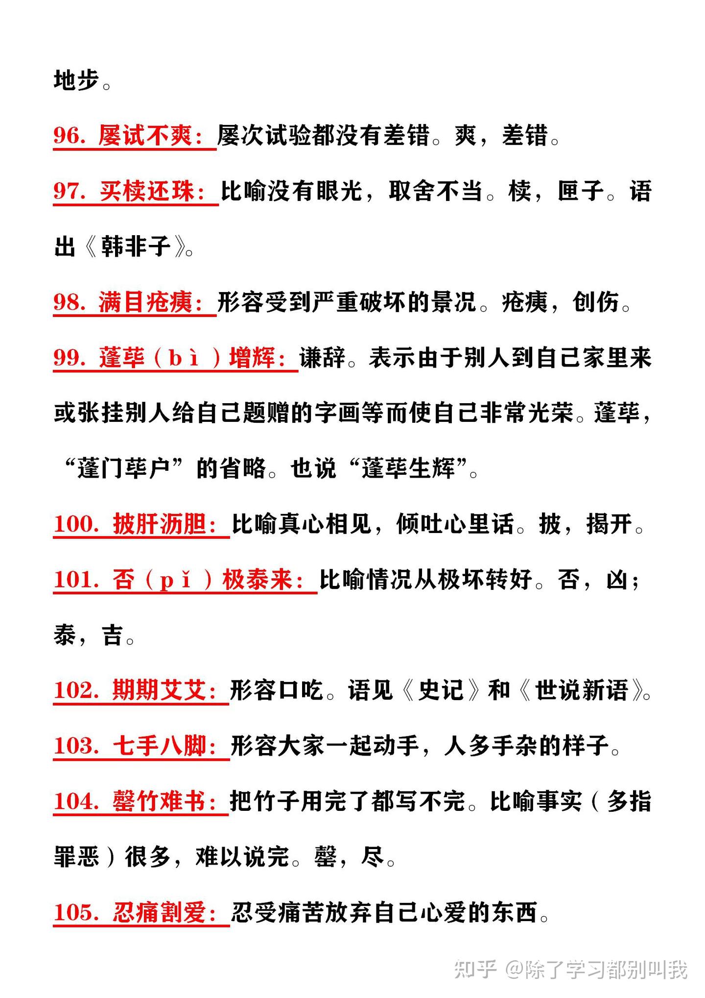 高考常考560个成语汇总，别再费劲抄笔记了，都给你整理好了- 知乎