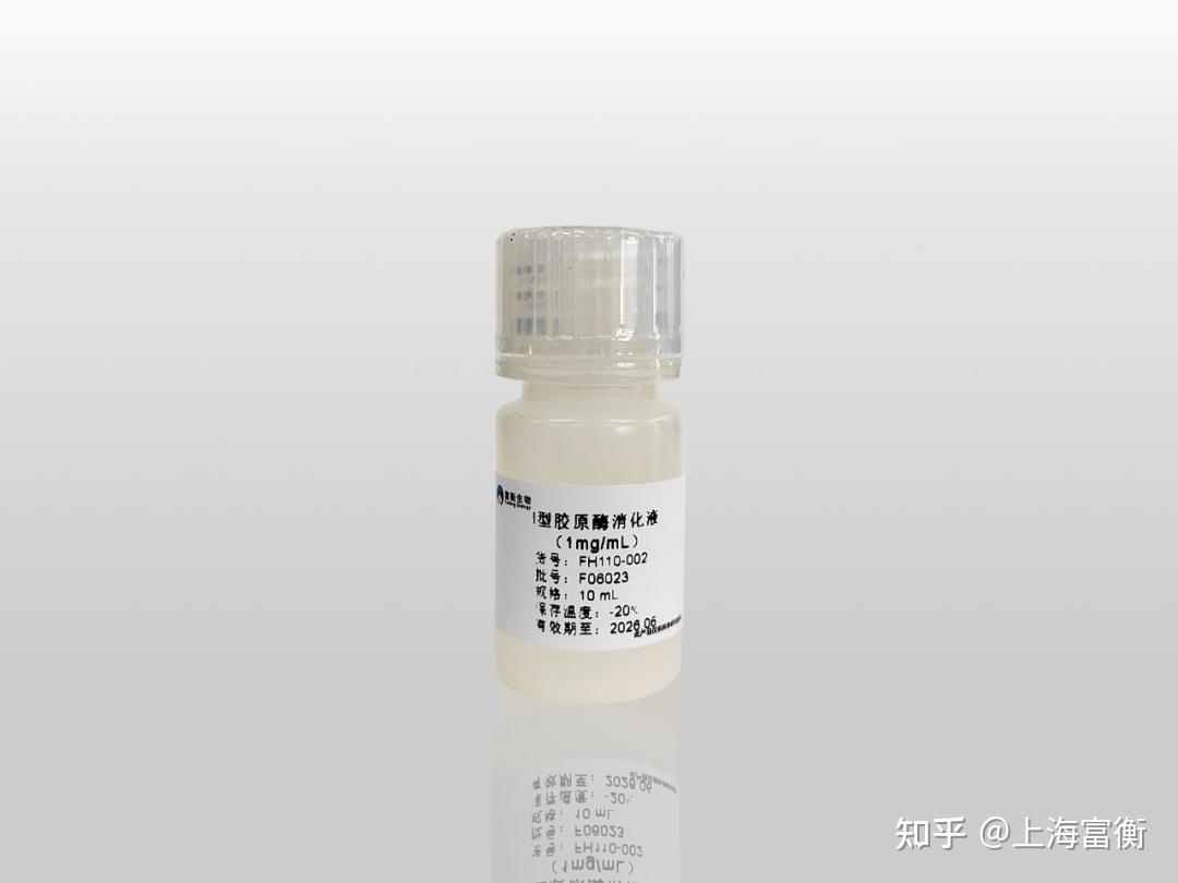 胰酶、胶原酶、蛋白酶作为消化液的区别以及对应的使用场景 | 上海富衡 - 知乎