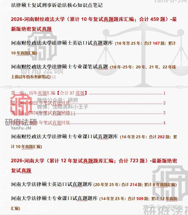 新疆大学非法本法硕/法本法硕复试真题1554题/法硕/法硕复试真题原题 - 知乎