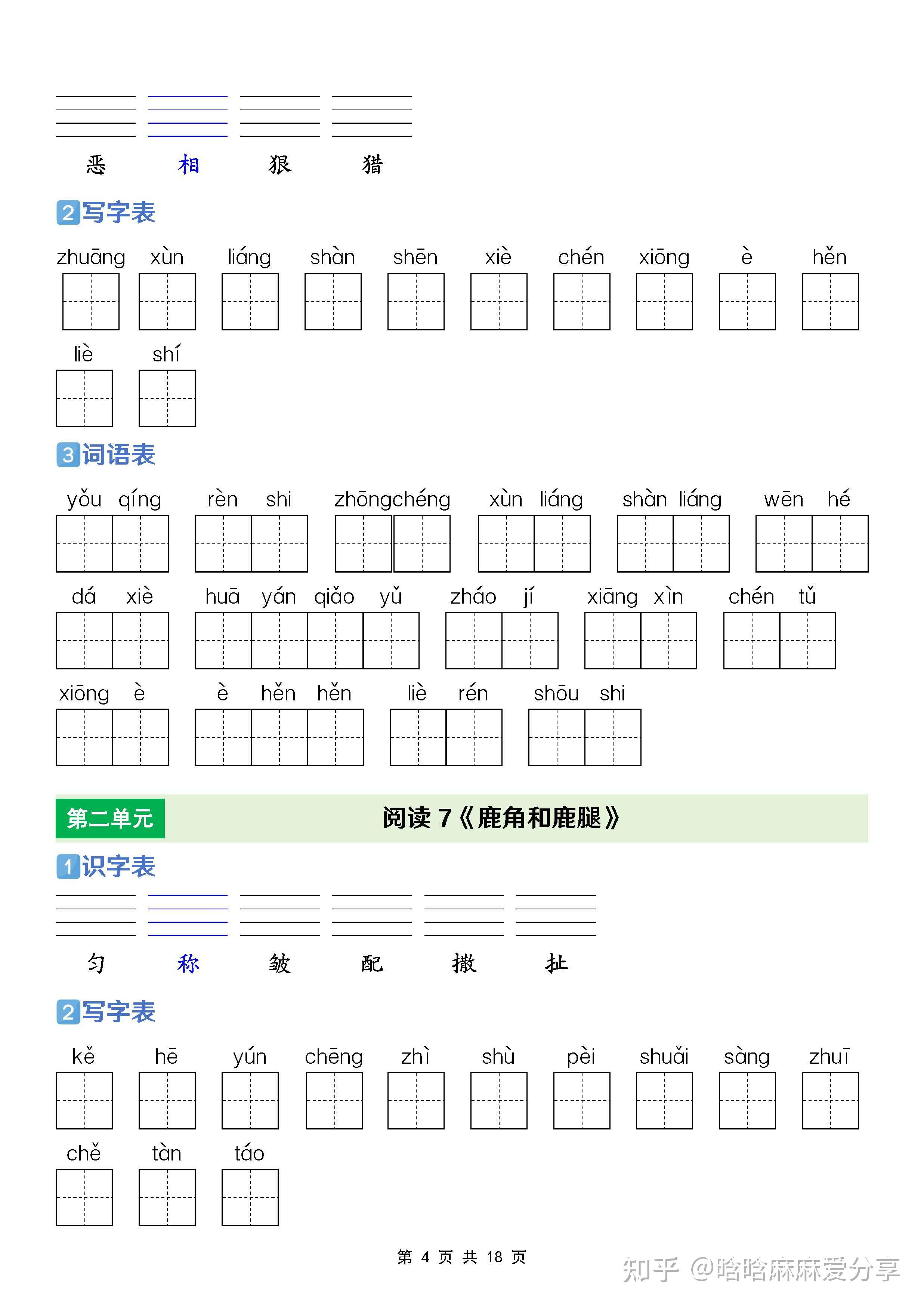 26春三年级下册语文课后三表(识字表+写字表+词语表)专练【电子版可打印可分享】 - 知乎