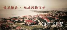 青岛市南区第一豪宅,莱阳路8号,以65席纯正红屋顶,传承上一个百年,启幕下一个百年 - 知乎