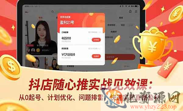 抖店随心推实战_wwz