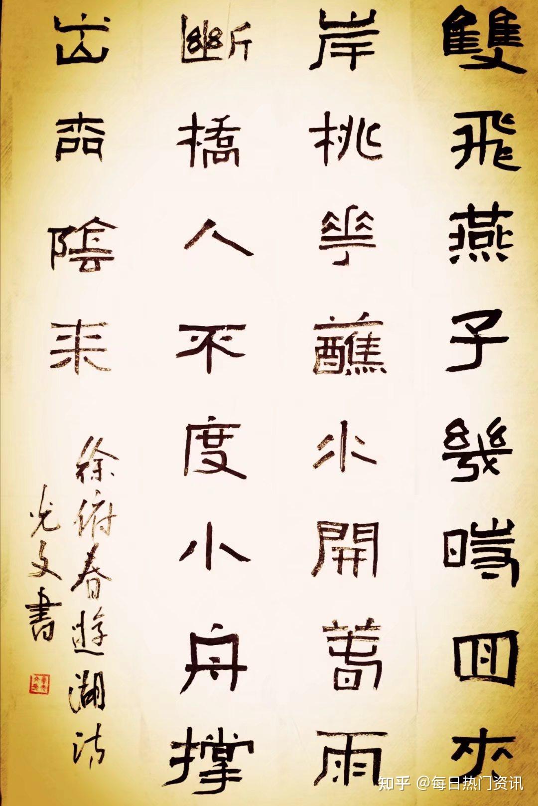 创作隶书作品有哪些方法? - 知乎