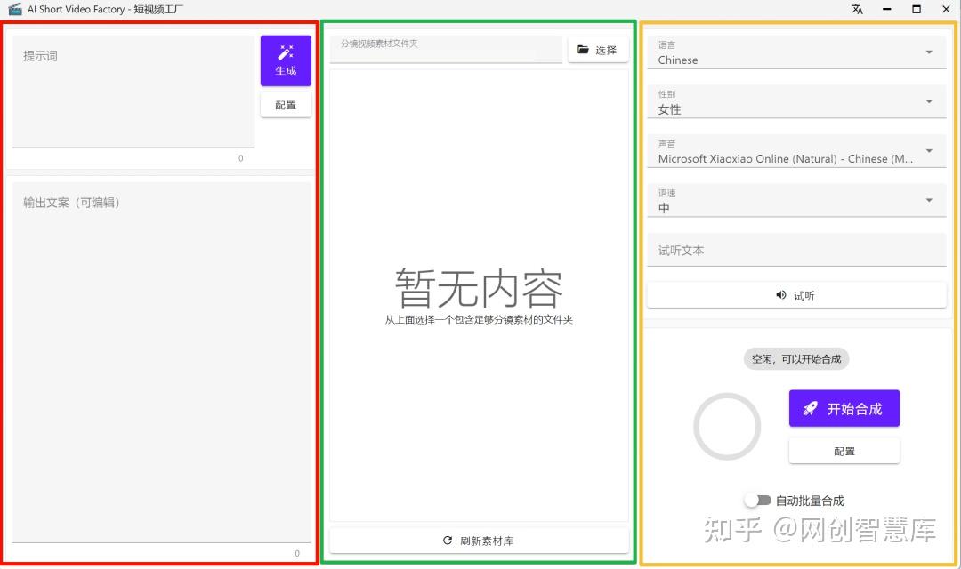 短视频AI批量生成混剪工具,开源免费 - 知乎