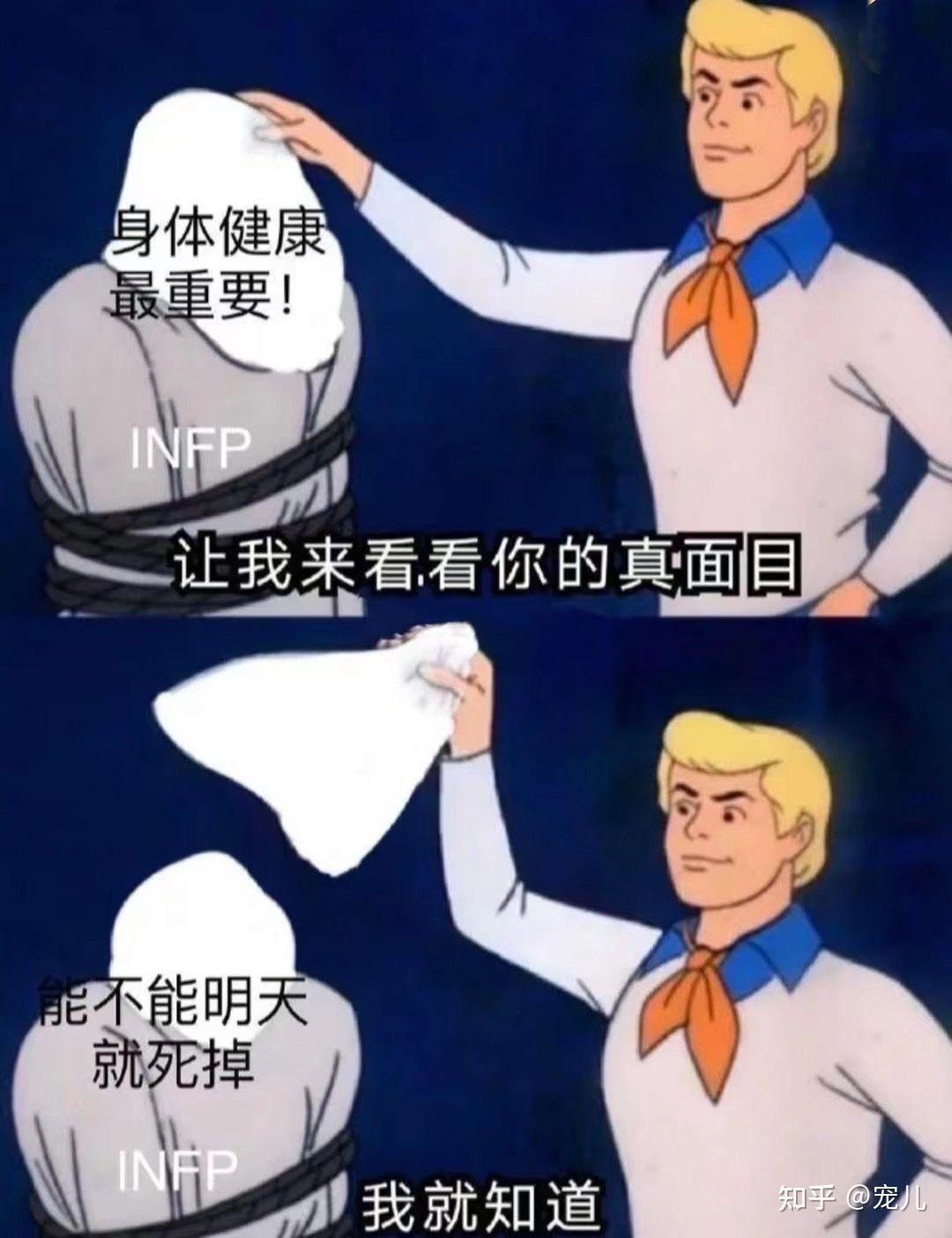 INFP梗图表情包 - 知乎