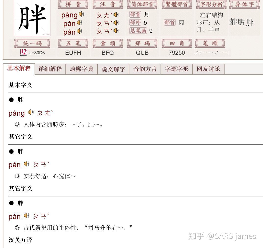 心宽体胖的pán这个读音是从哪来的?