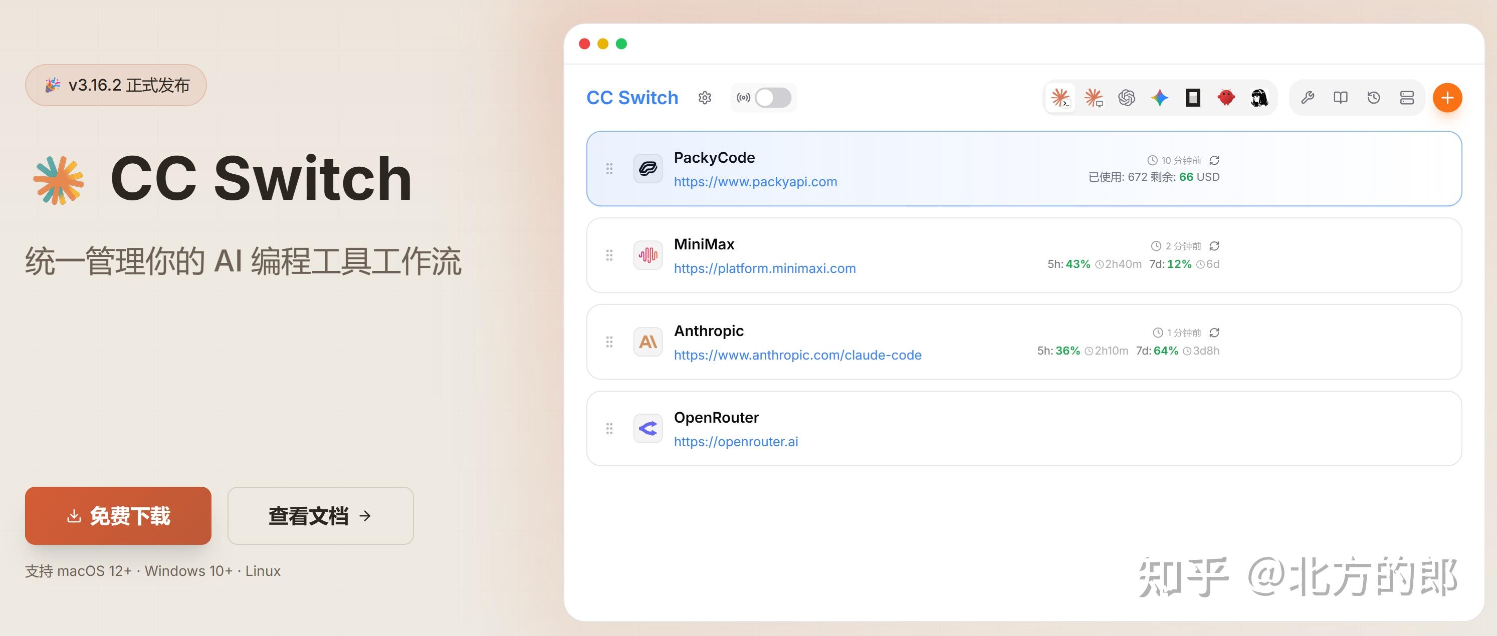 掌控你的 AI 命令行终端：CC Switch 跨平台多模型管理助手深度解析与实操指南 - 知乎