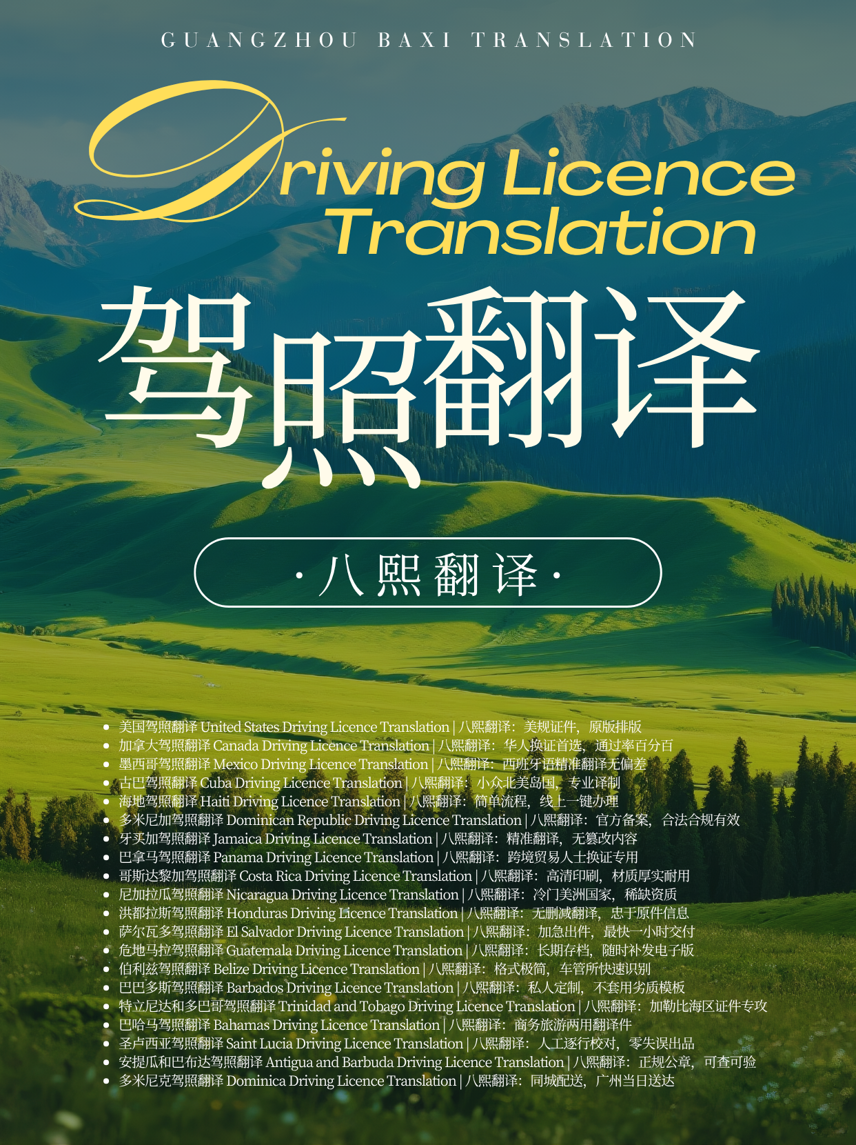 东南亚国家驾照换国内驾照:越南、泰国、马来西亚驾照翻译,八熙翻译急件王专业对接