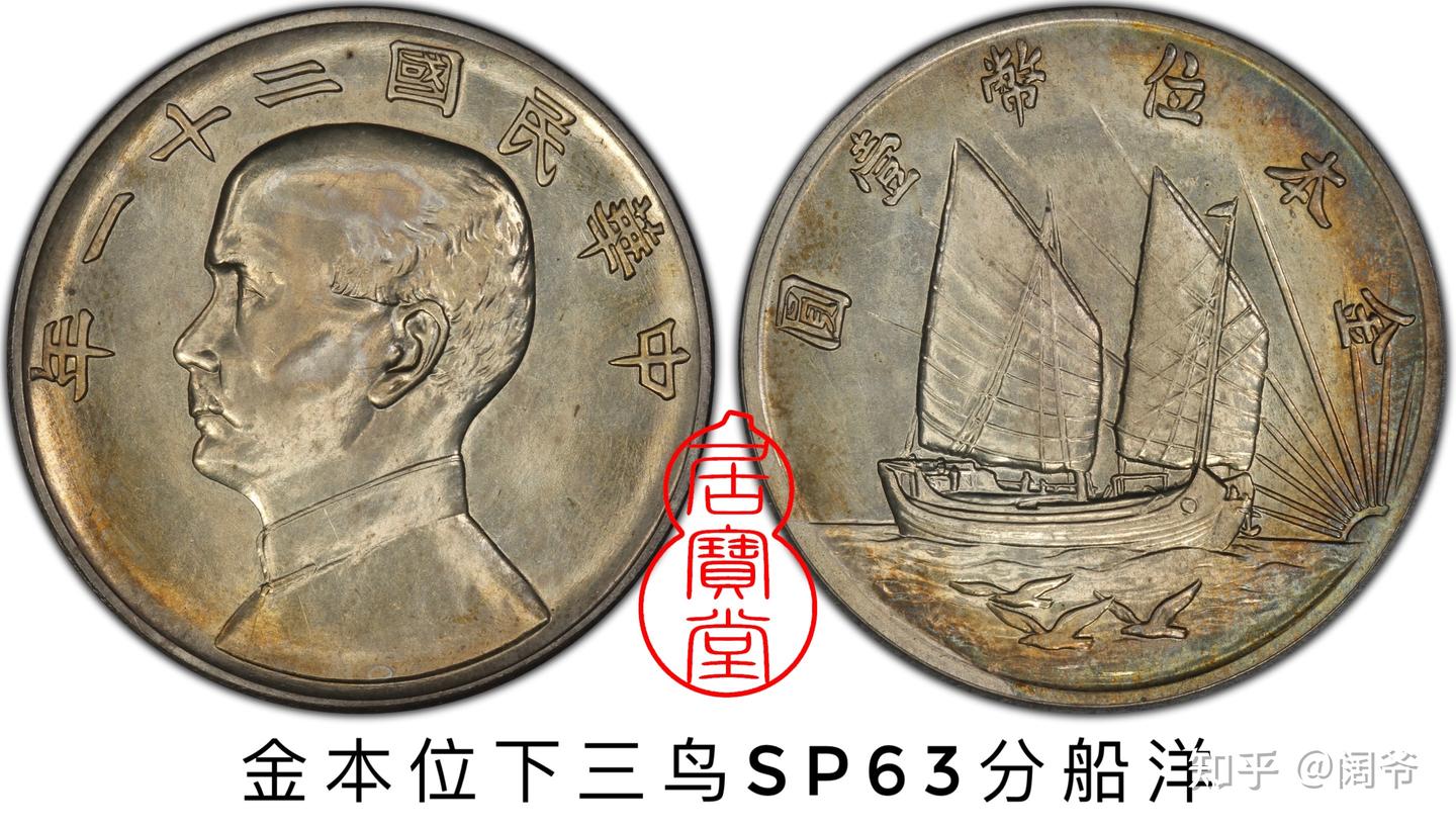 银元知识入门6:孙像银元版本- 知乎