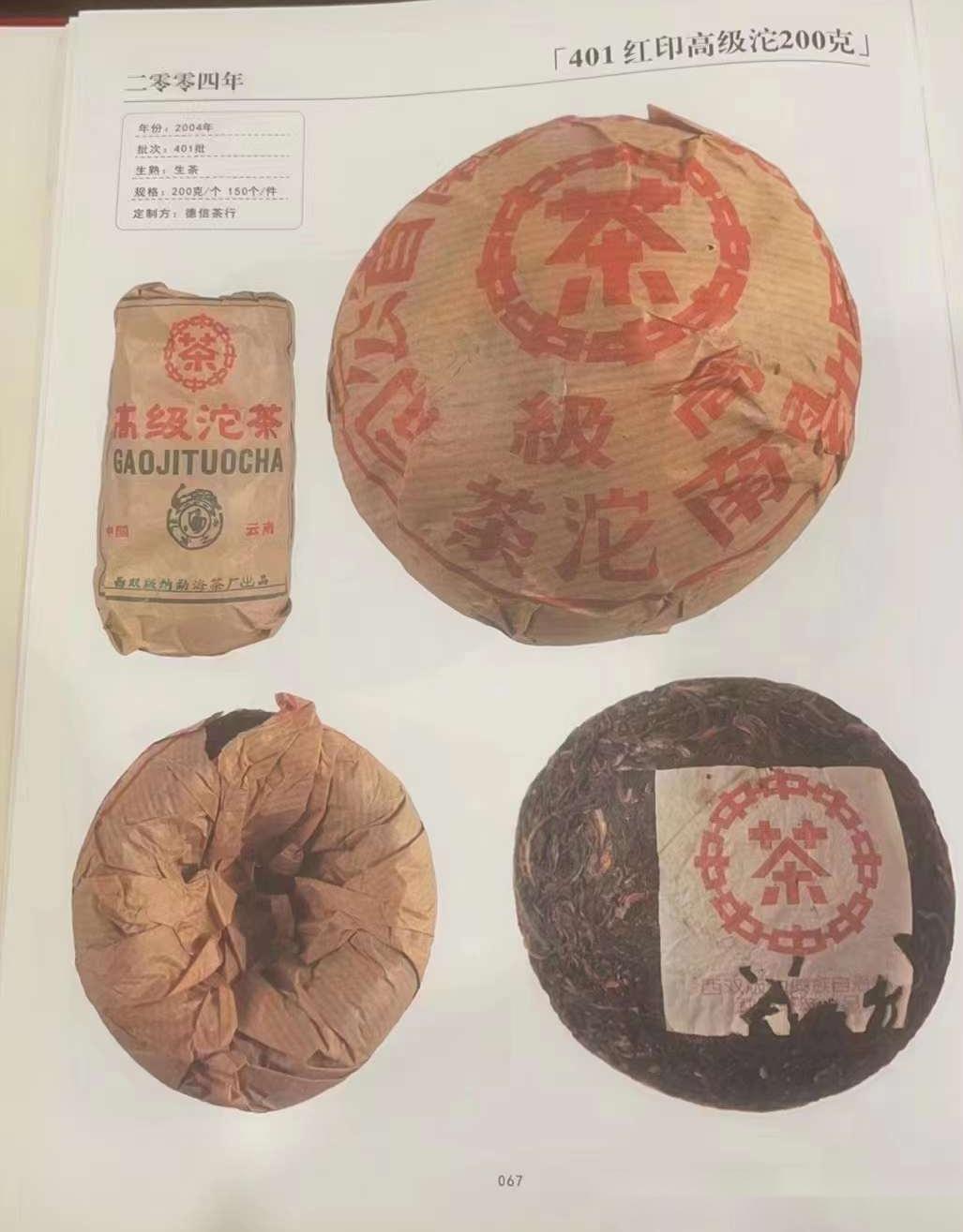 401批红印高级沱,国营勐海茶厂出品,彰显印级之光 - 知乎