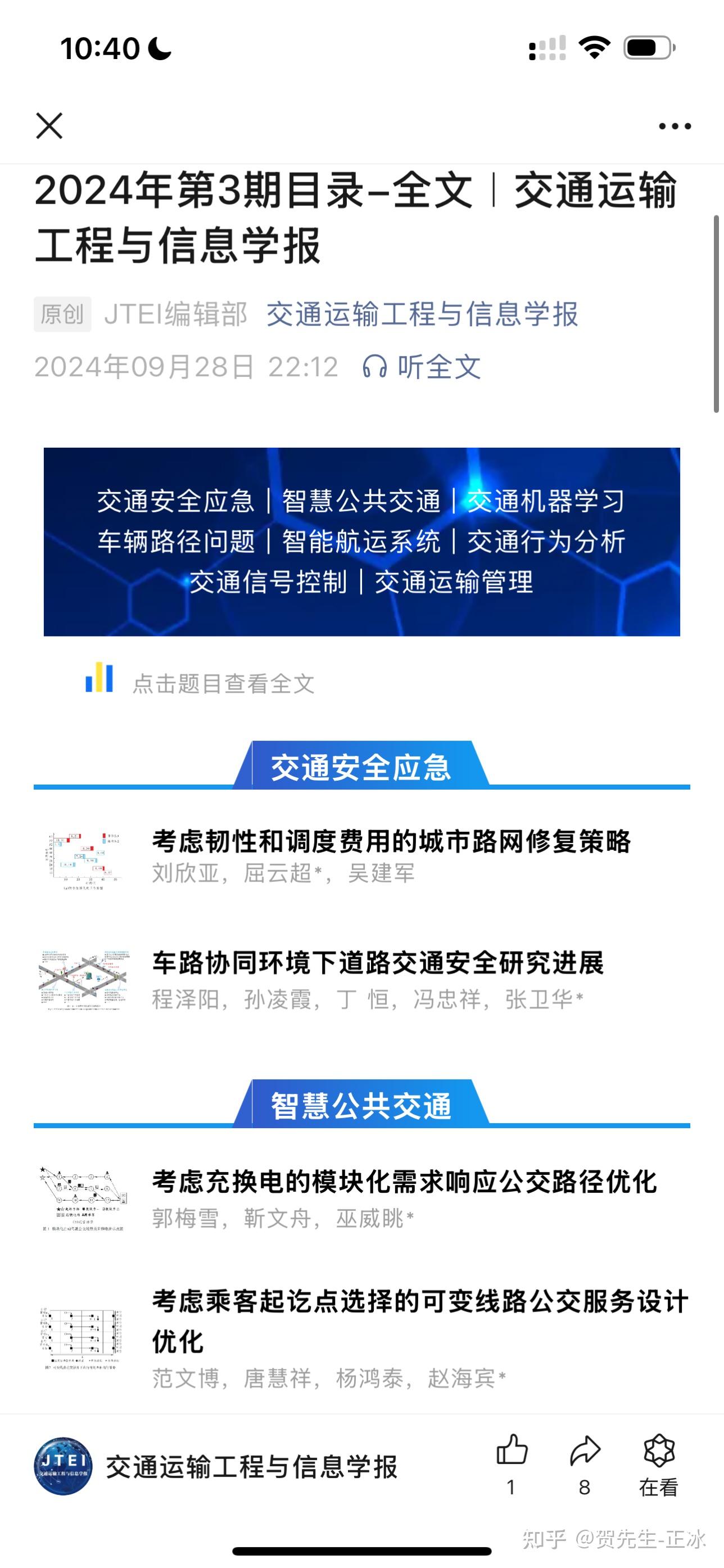 交通运输与工程学报2024年第三期 - 知乎