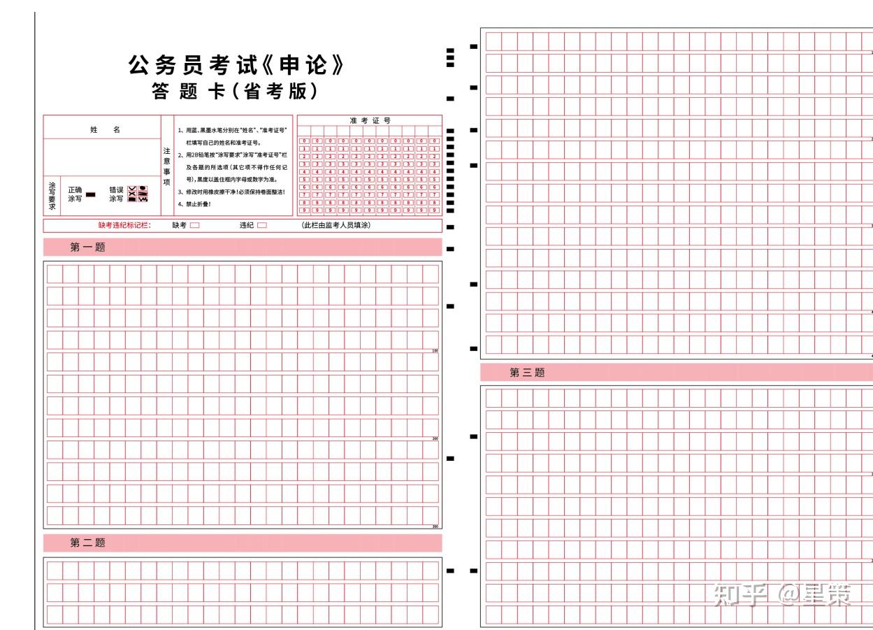 申论答题卡怎么写规范图片