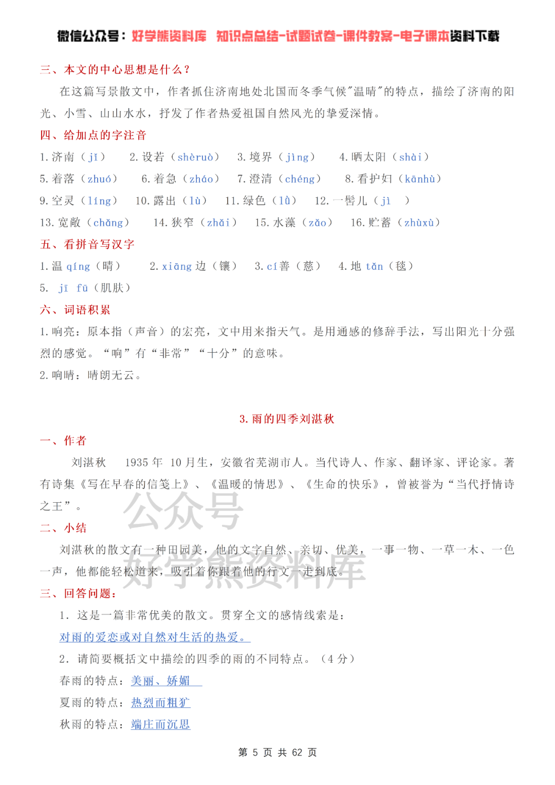 【初中语文】部编人教版初一七年级上册语文课本知识点总结 - 知乎