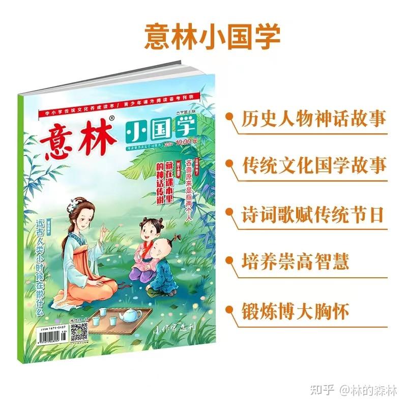《意林》杂志那么多,该怎么选?一文讲透 - 知乎