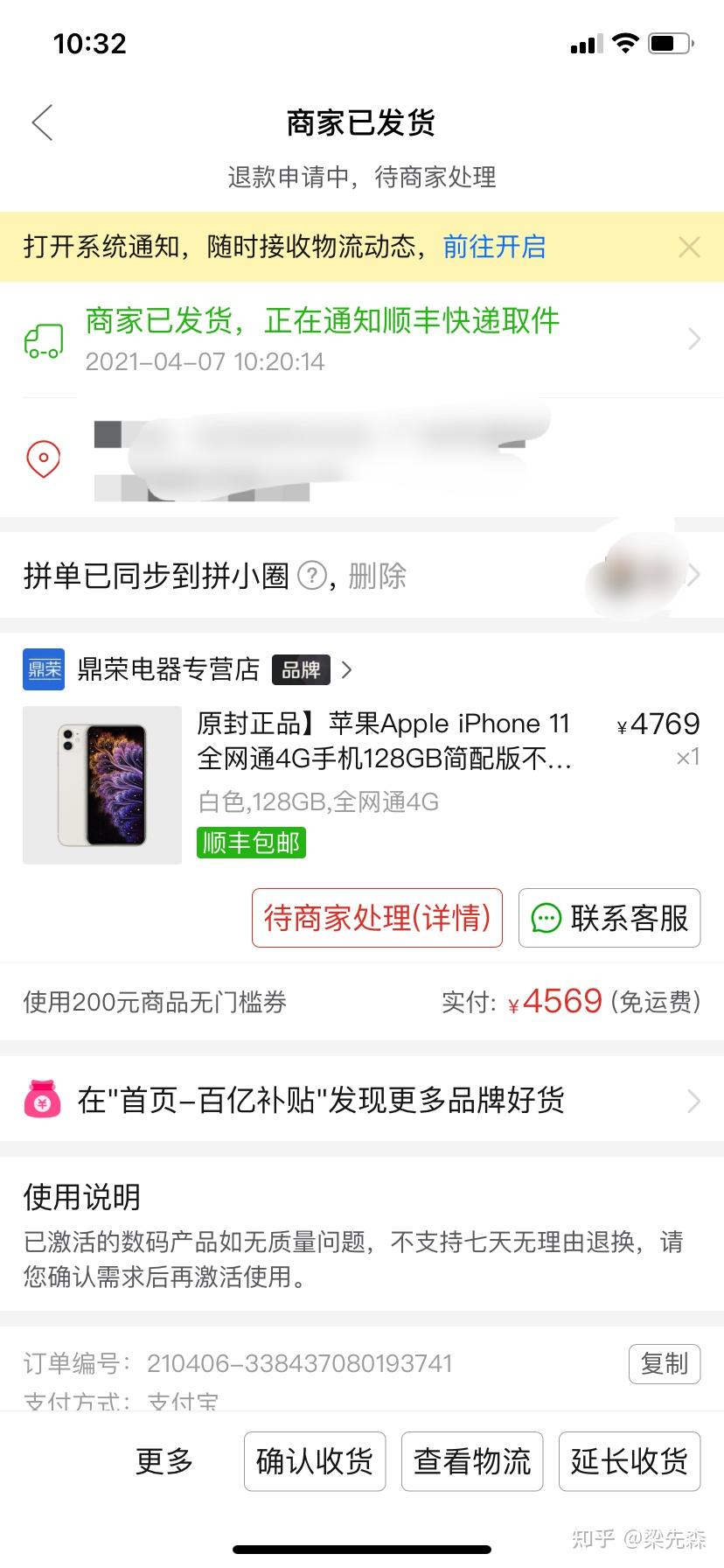 在拼多多上百亿补贴的店买手机靠不靠谱