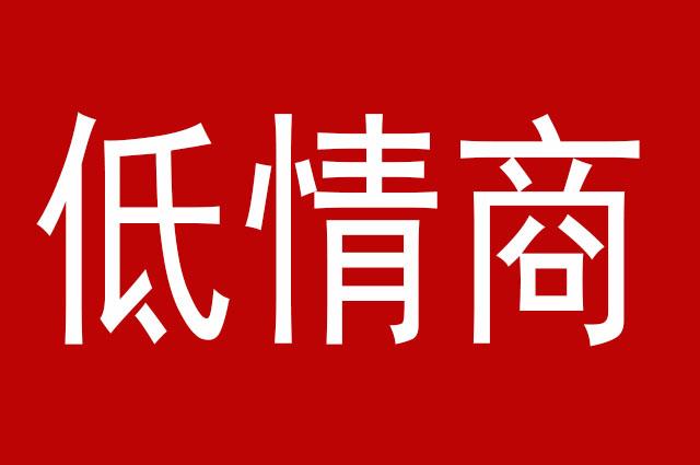 能力强,并不代表情商高,在领导面前逞能,这就是低情商! - 知乎