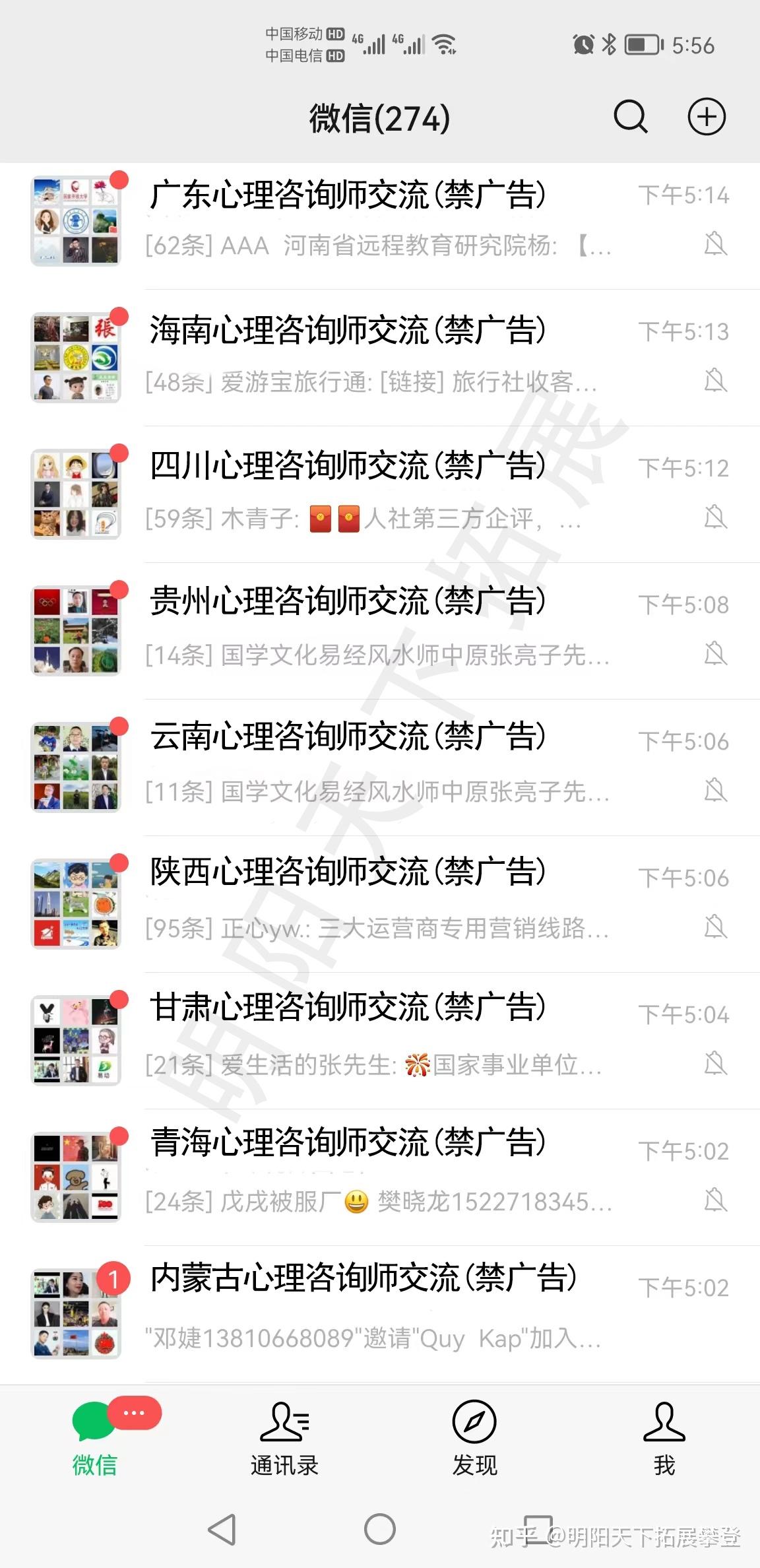 全国心理咨询师交流群（需要留言） - 知乎