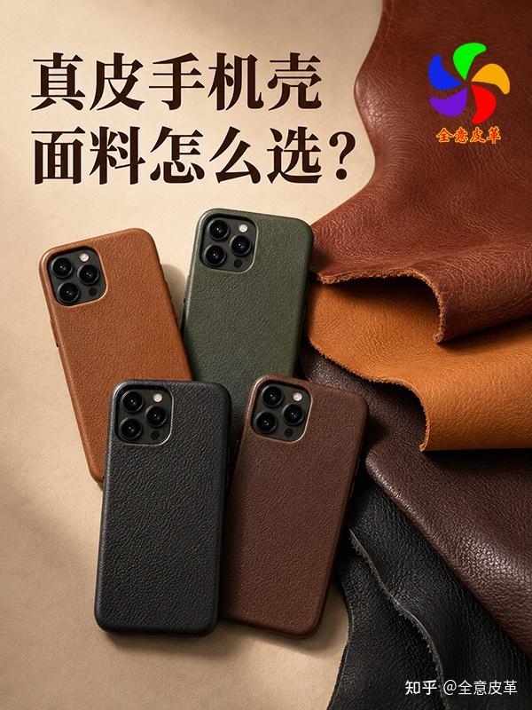 真皮手机壳为什么掉色、翘边、开裂?头层牛皮只是基础,关键在牛皮革皮料选择