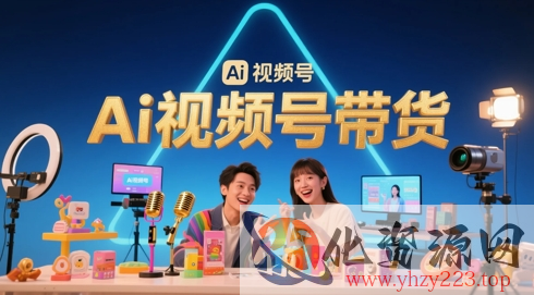 风口已至！AI视频号带货轻松月入过1W，99%的普通人却卡在内容制作门槛