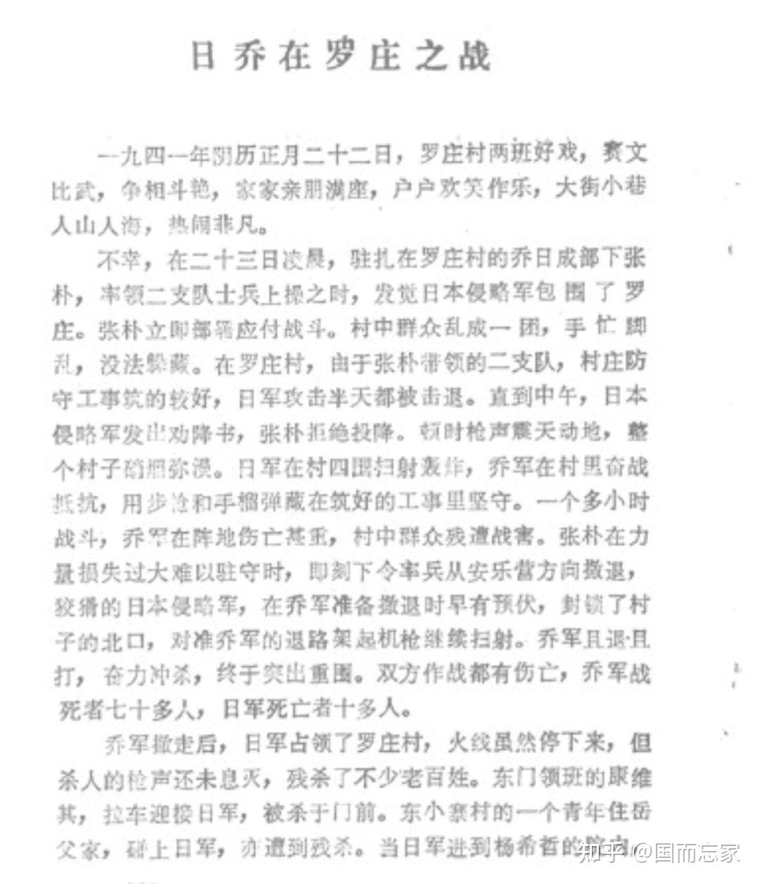 应县罗庄战斗击毙西川政一少佐
