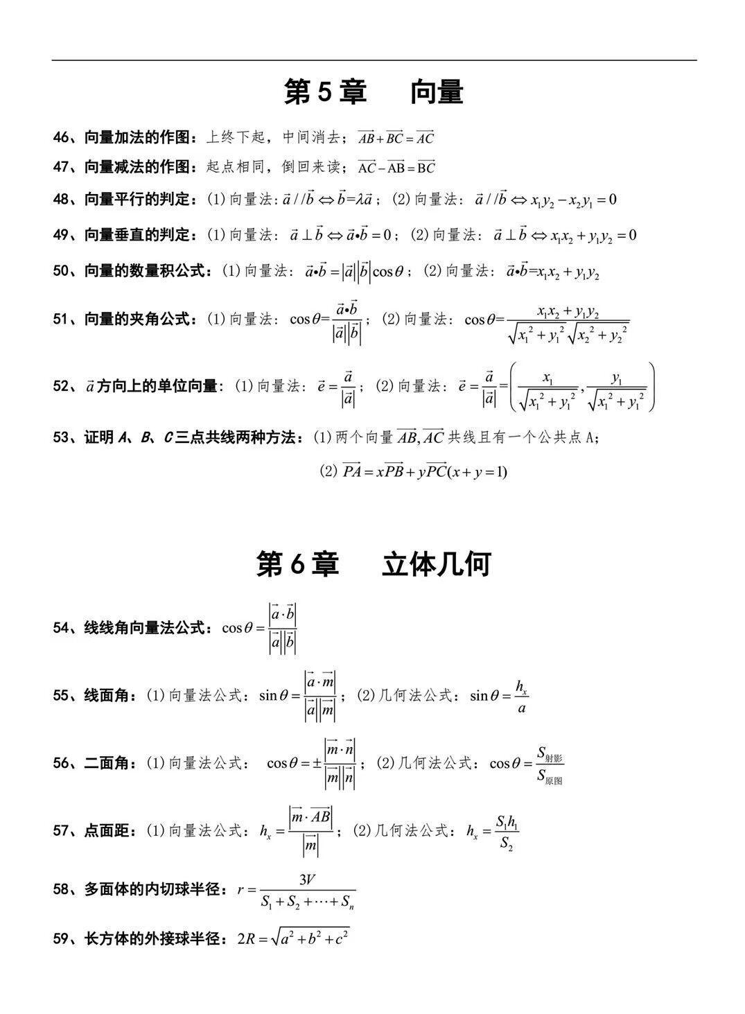 高中数学公式 - 知乎