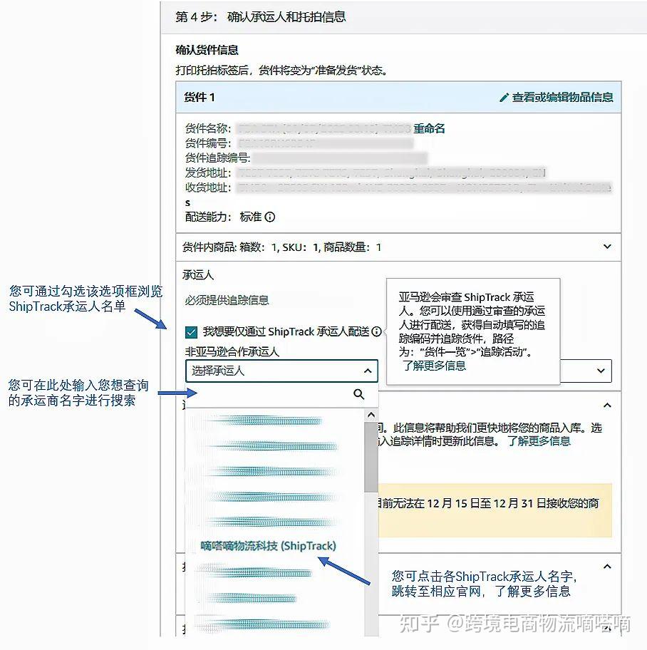 嘀嗒嘀 | 亚马逊ShipTrack,简单四步让跨境物流追踪一目了然 - 知乎