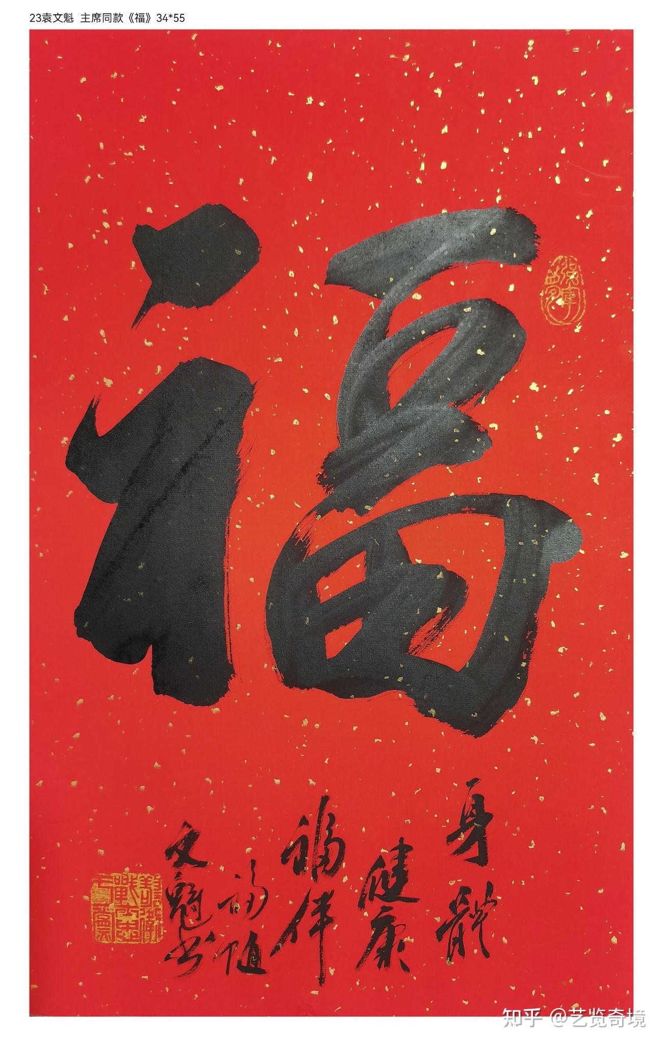 从书法角度评价马云的福字