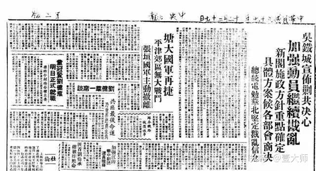 1949年元旦,国民党反动派是如何迎接新年的 - 知乎