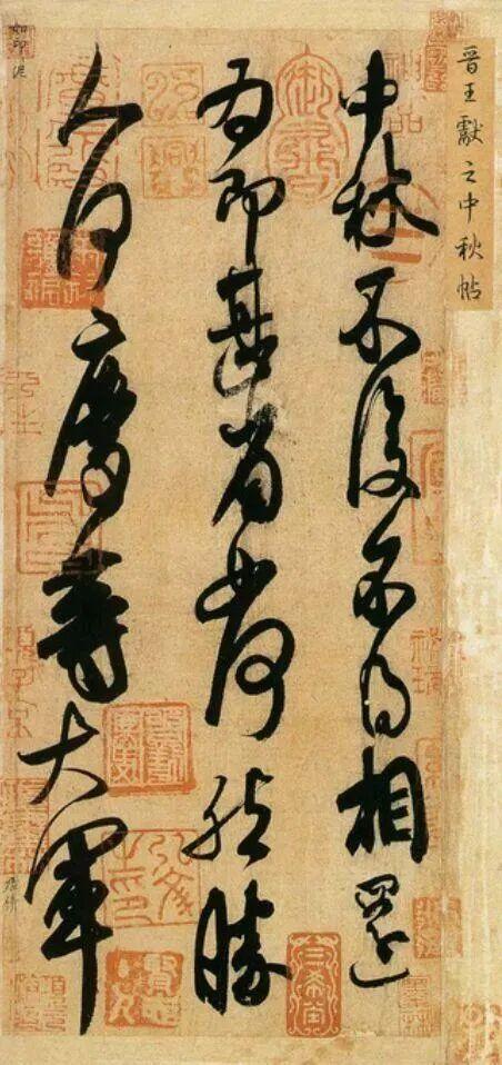 王献之的爱与悔 - 知乎