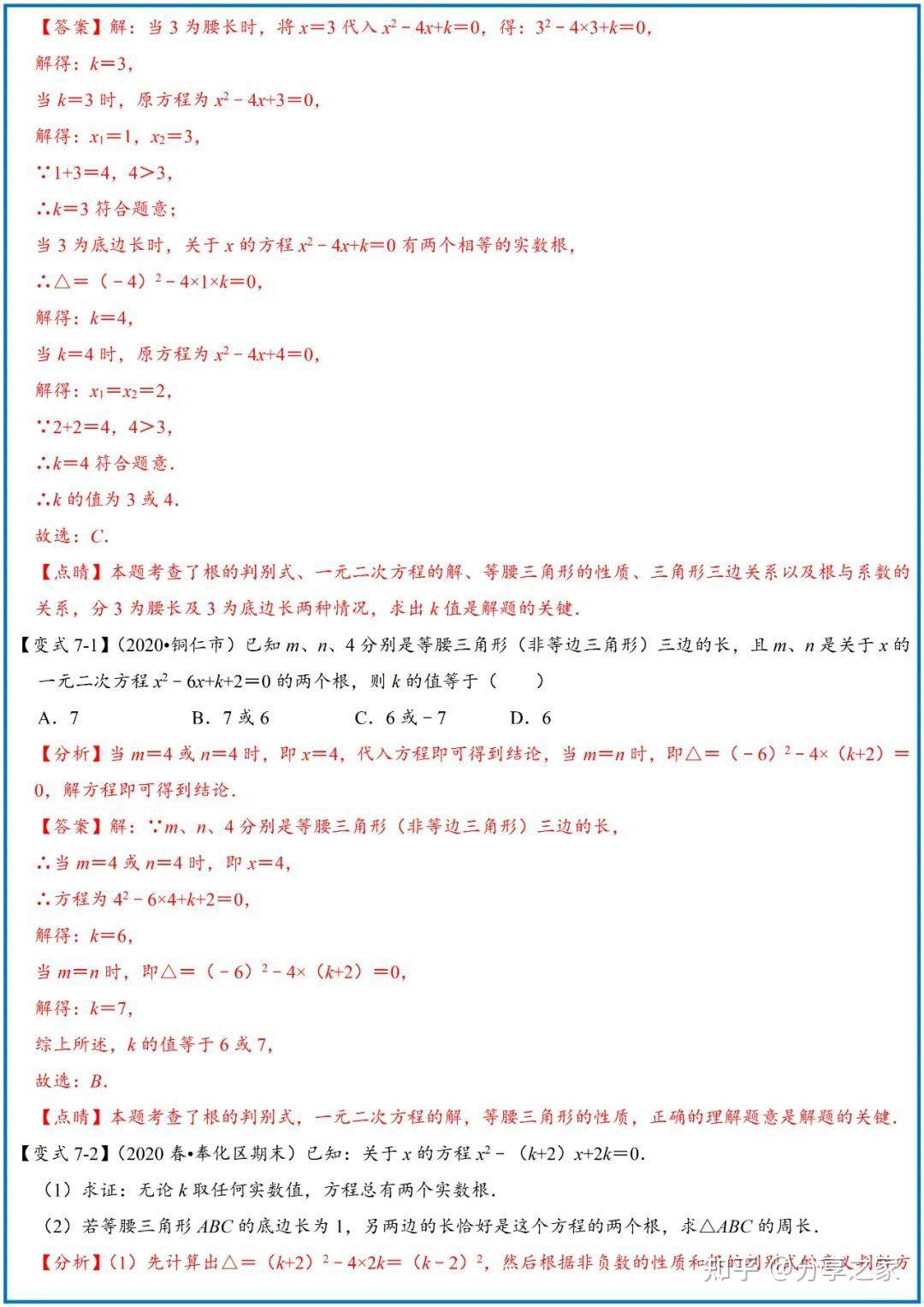 初中数学中一元二次方程重难点题型归纳 - 知乎
