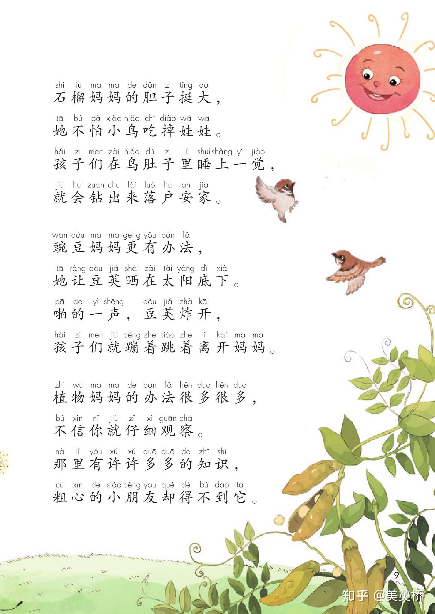 2025秋最新版人教统编版小学语文二年级上册电子课本电子课本介绍+教材目录+学习指南 - 知乎