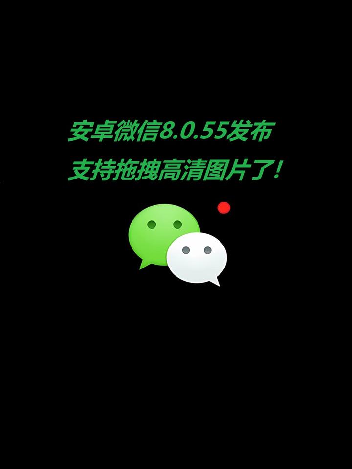 微信55永不升级版本