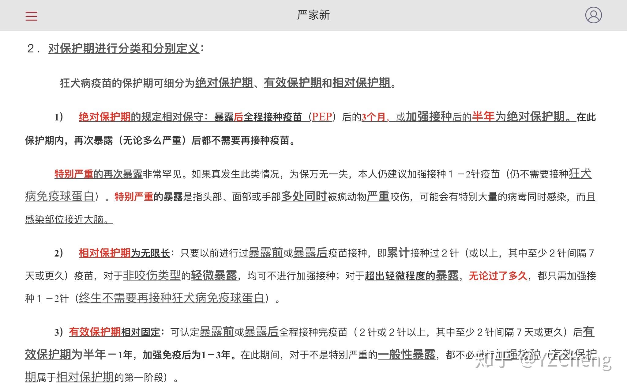 狂犬疫苗有效期多久