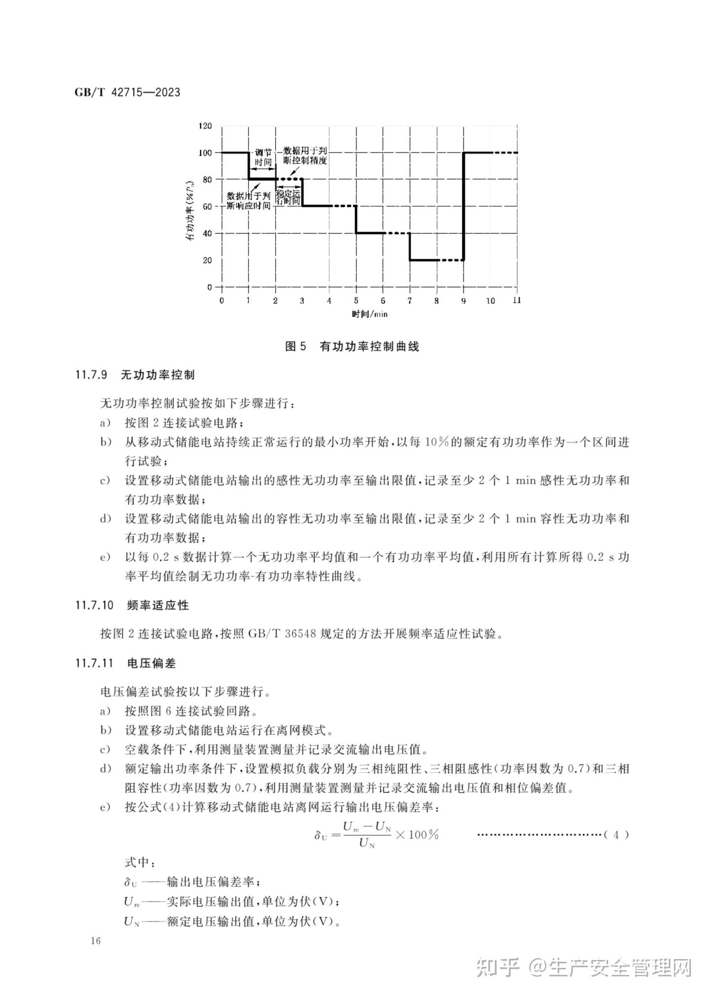 42715 【pdf】GB T 42715-2023 移动式储能电站通用规范 - 知乎