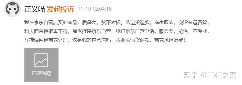 京东自营出现假货?明码标价、只卖正品、做好服务恐成空谈(图4)