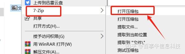 已解决】后缀为“7Z”的文件如何打开？ - 知乎