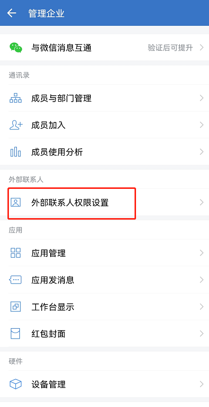 企业微信授权管理在哪里设置密码 企业微信授权管理在哪里设置密码