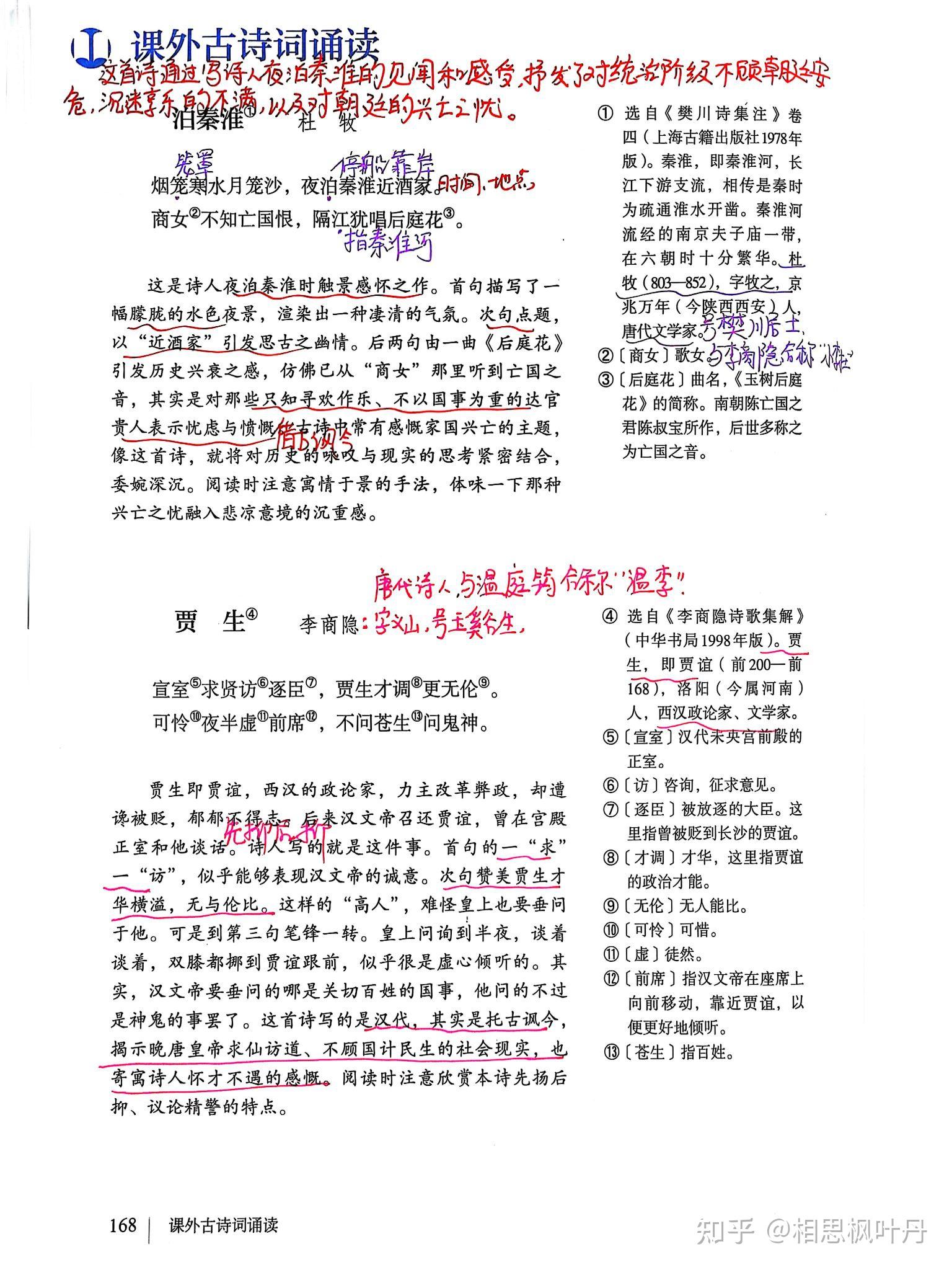 七年级下语文第六单元写作综合性学习名著导读课外古诗词课本笔记