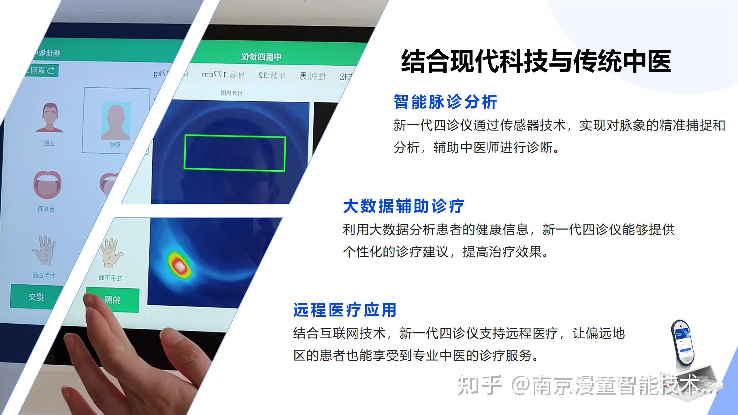 AI智能中医四诊仪：传统智慧与现代科技的完美融合 - 知乎