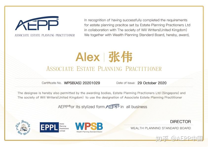 什么是财富传承执业资质（AEPP）？ - 知乎