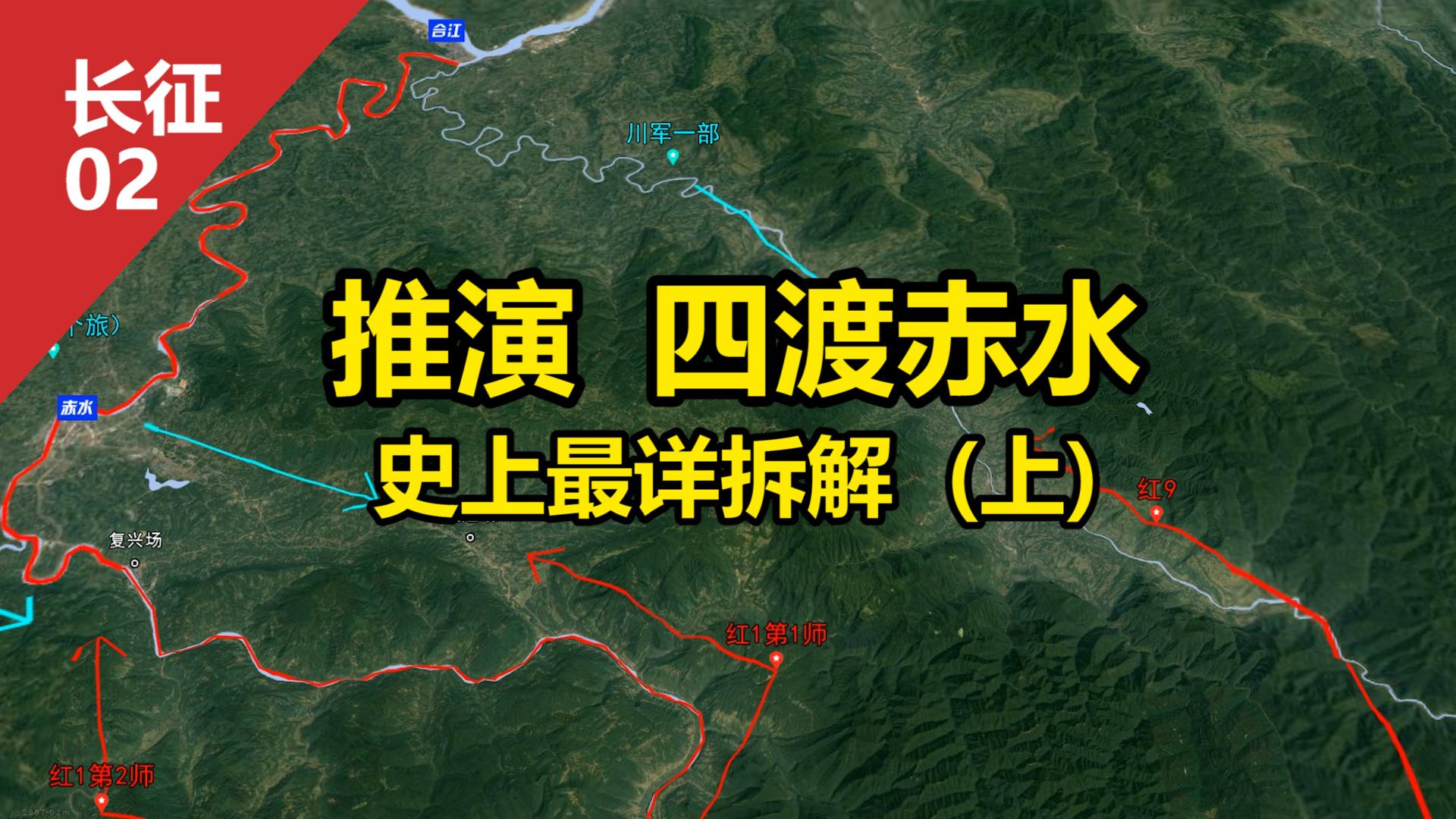 沙盘推演四渡赤水上史上最详细拆解长征最秀一役