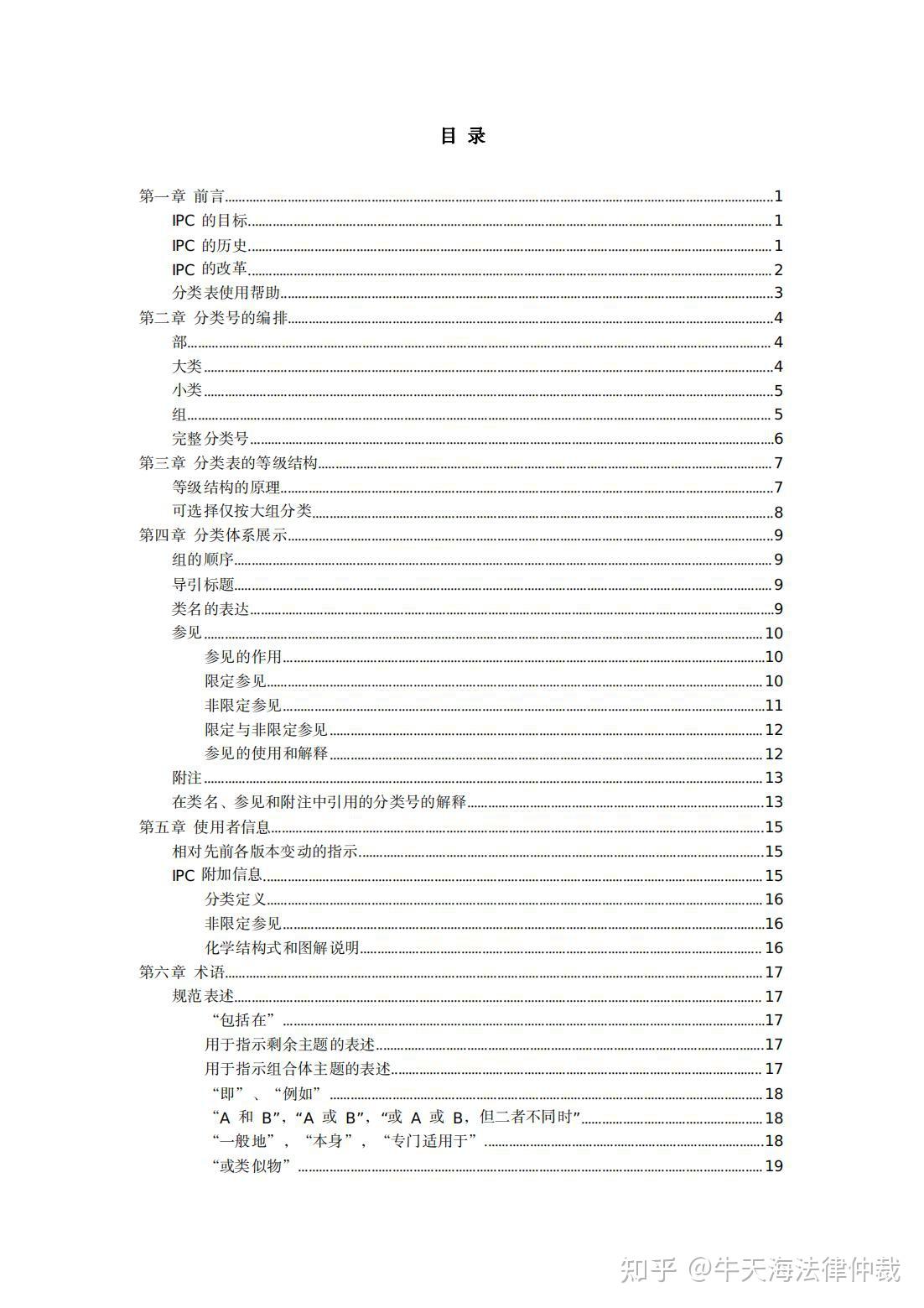 国际专利分类使用指南(2024版)简析 - 知乎