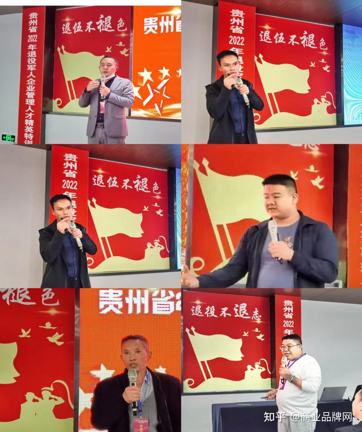 激活退役军人创业热情！贵州省2022年退役军人企业管理人才精英特训班圆满结业 - 知乎