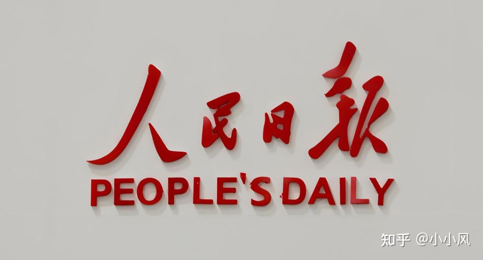 人民日报logo免抠图片