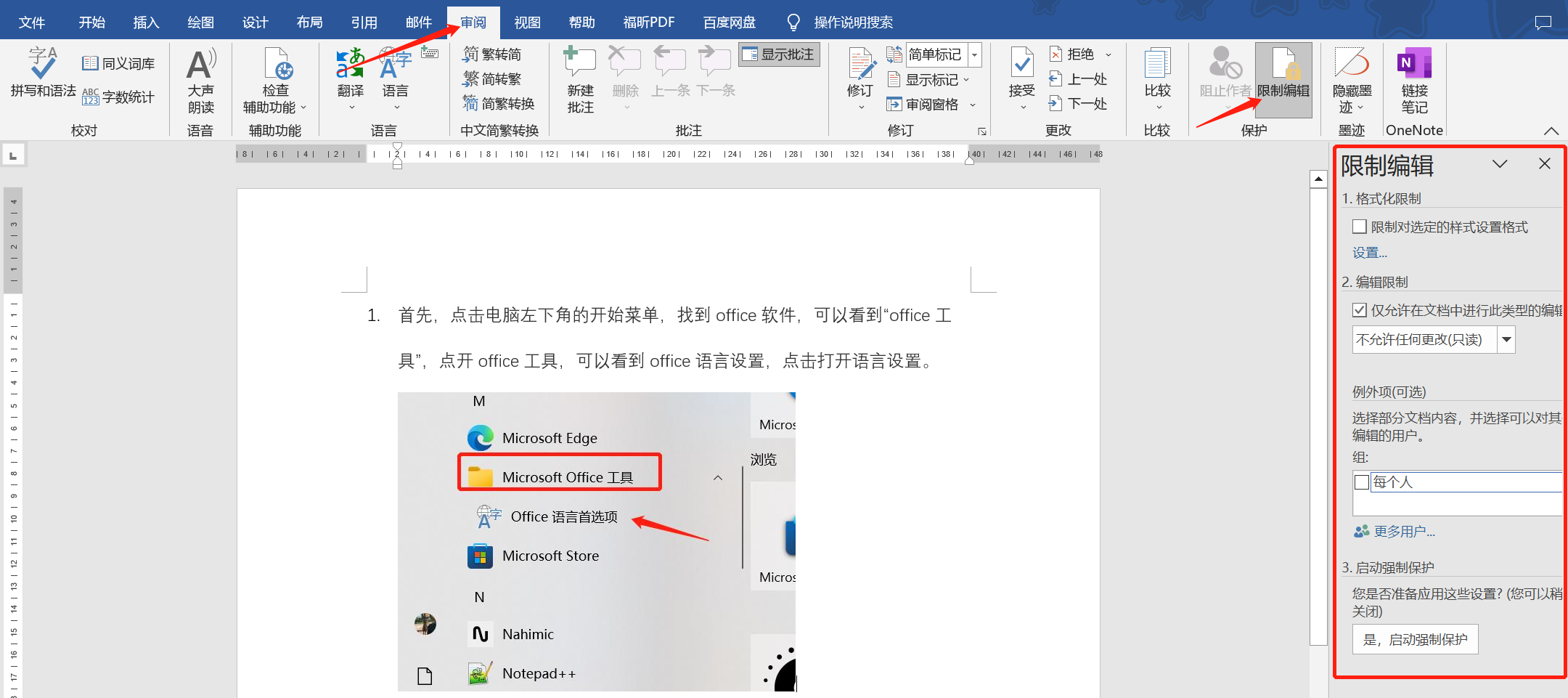 如何给 word 文档加密汇总? - 知乎