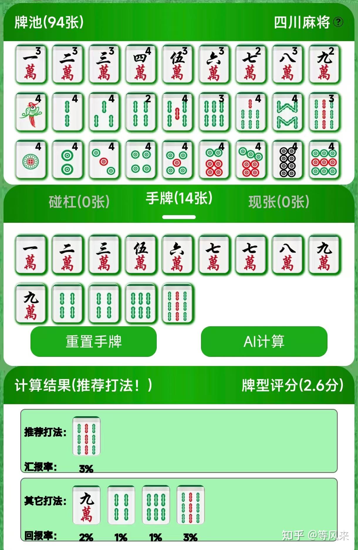 两年制作了一款麻将分析软件 - 知乎